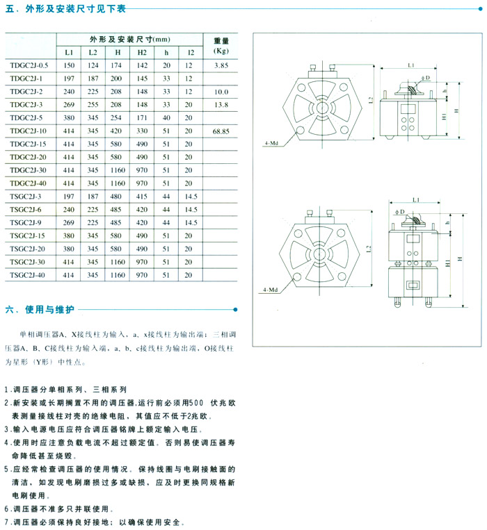 TDGC2J、TSGC2J接觸調(diào)壓器