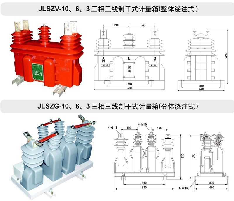 JLSZ戶外干式計量箱(樹脂澆注式)